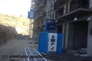spjآسانسور کارگاهی