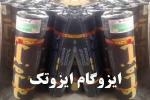ایزوگام ایزوتک