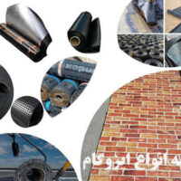 مقایسه انواع ایزوگام
