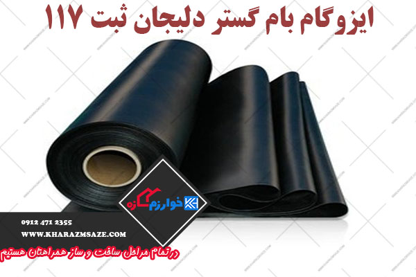 کارخانه ایزوگام بام گستر
