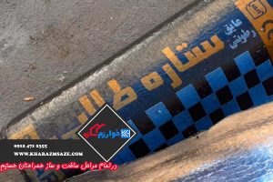 ایزوگام ستاره طلایی دلیجان