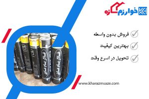 قیمت رول عمده ایزوگام