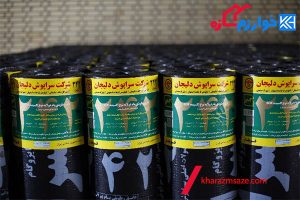 کارخانه ایزوگام سراپوش دلیجان