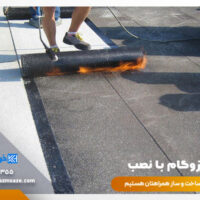 خرید ایزوگام دلیجان با نصب