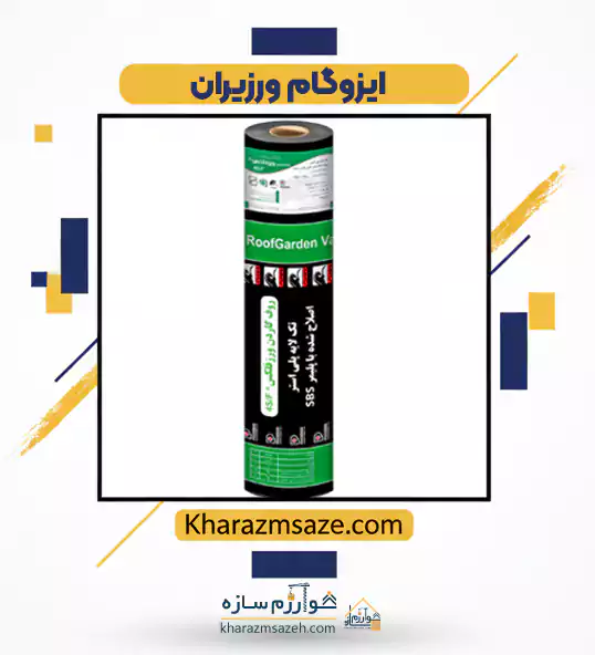 ایزوگام ورزیران