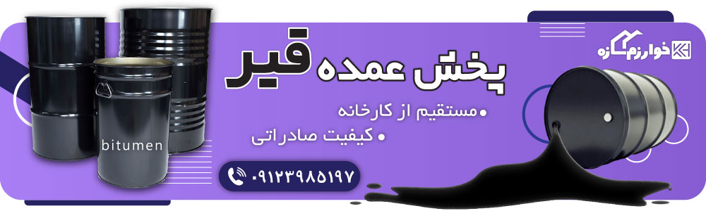 خرید قیر