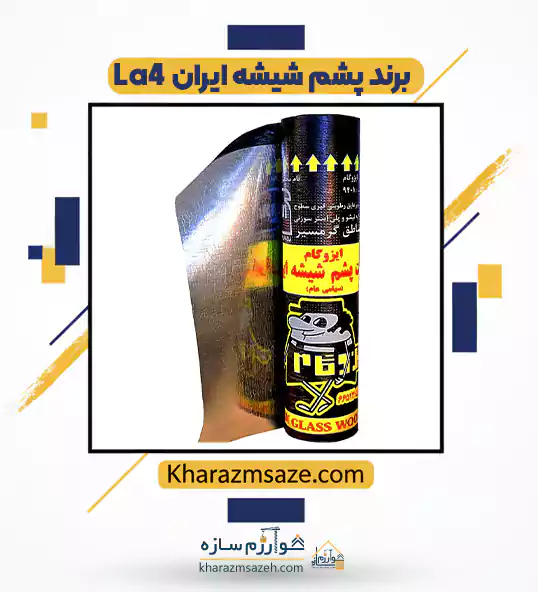 پشم شیشه ایران