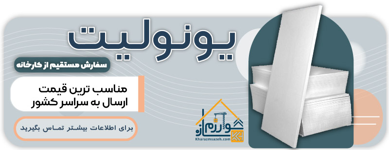 بنر یونولیت دیواری