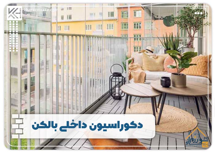 دکوراسیون داخلی بالکن