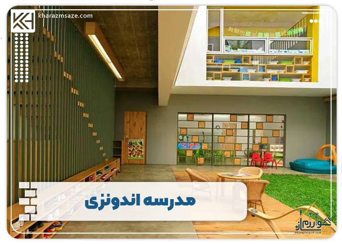 مدرسه اندونزی
