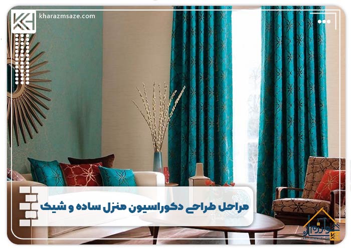 مراحل طراحی دکوراسیون منزل ساده و شیک