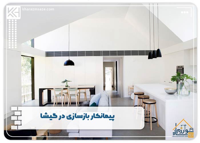 پیمانکار بازسازی در گیشا