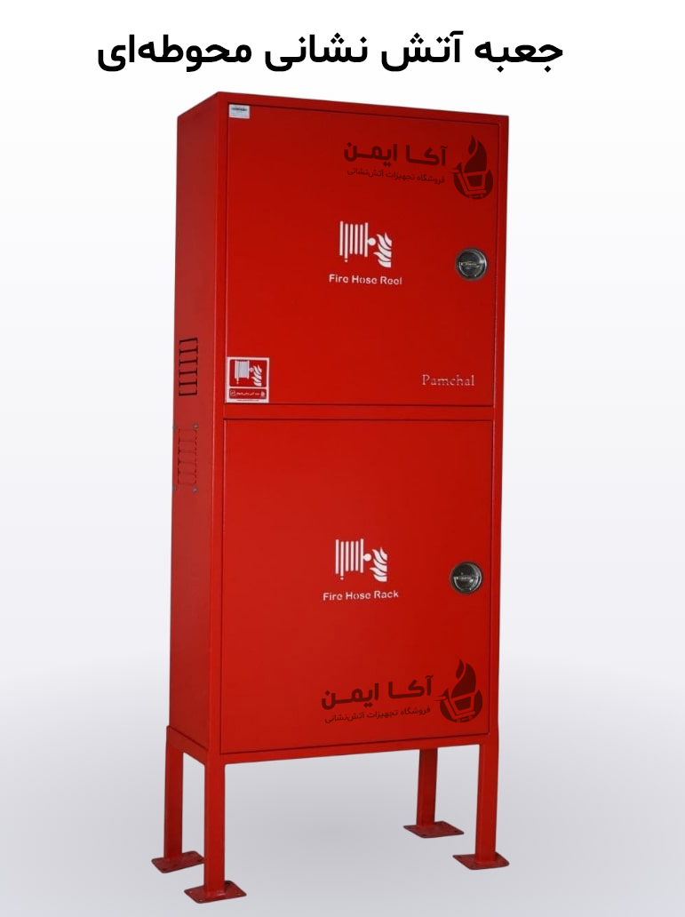 فایرباکس محوطه ای
