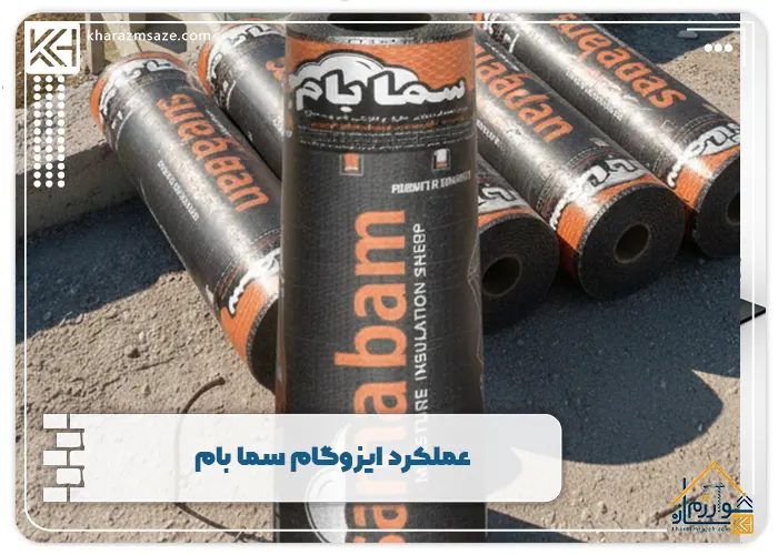 عملکرد ایزوگام سما بام